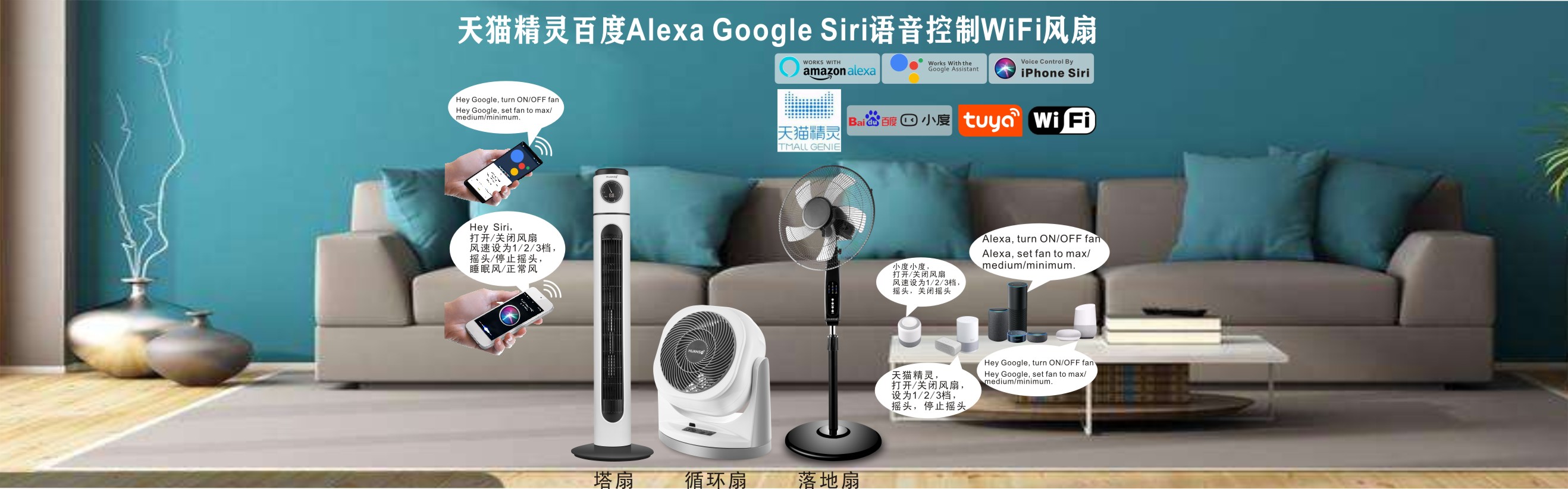 天猫百度Alexa Google语音控